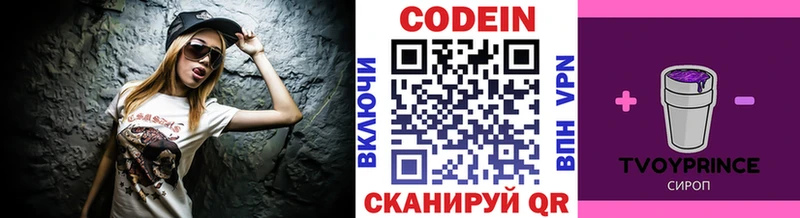 Codein напиток Lean (лин) Ивдель